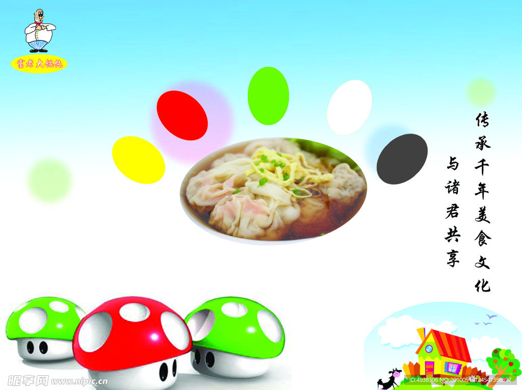 馄饨