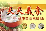 天天美食