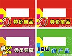 货架特价牌