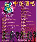 招聘海报