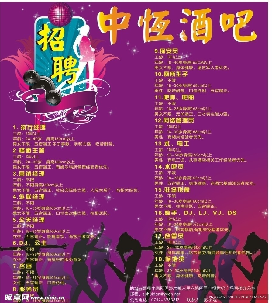 招聘海报