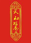 边框花框