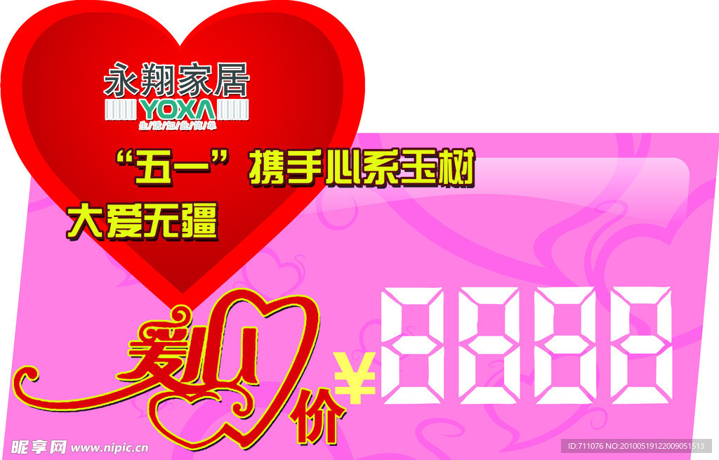 爱心 五一 价格 爆炸签