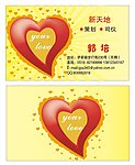 婚庆礼仪名片一款