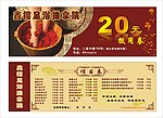 足浴券