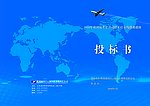 投标书封面设计