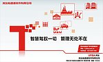 智慧驾驭一切 管理无处不在图