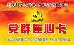 党群连心卡