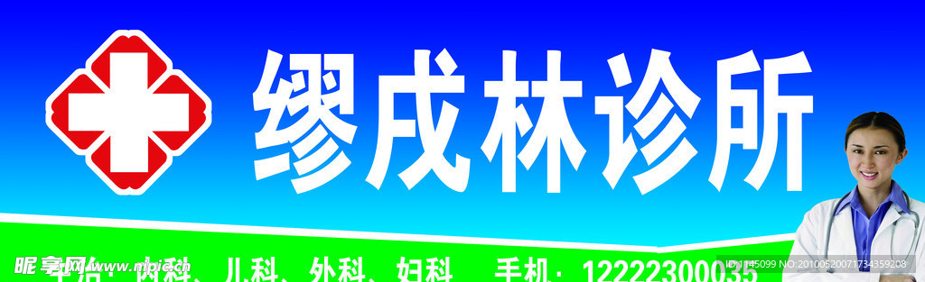 诊所