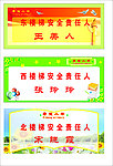 希望小学安全责任人