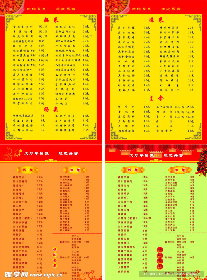菜单菜谱
