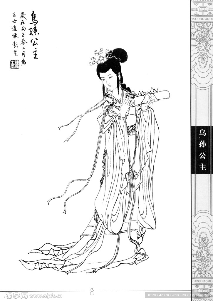 中国仕女百图 乌孙公主