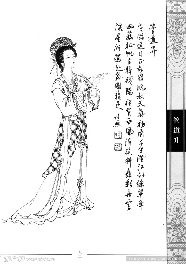 中国仕女百图_管道升