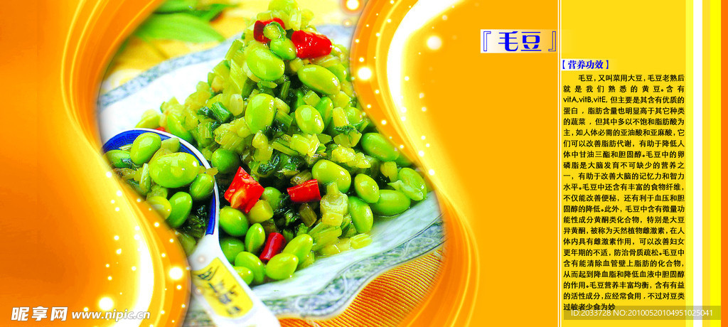 菜 毛豆 营养功效