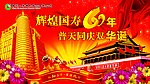 中国人寿庆祝国寿喷绘