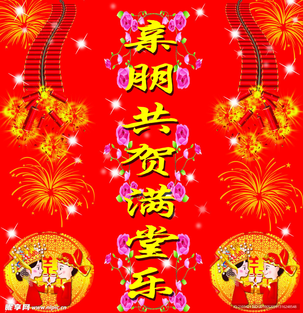 婚庆对联