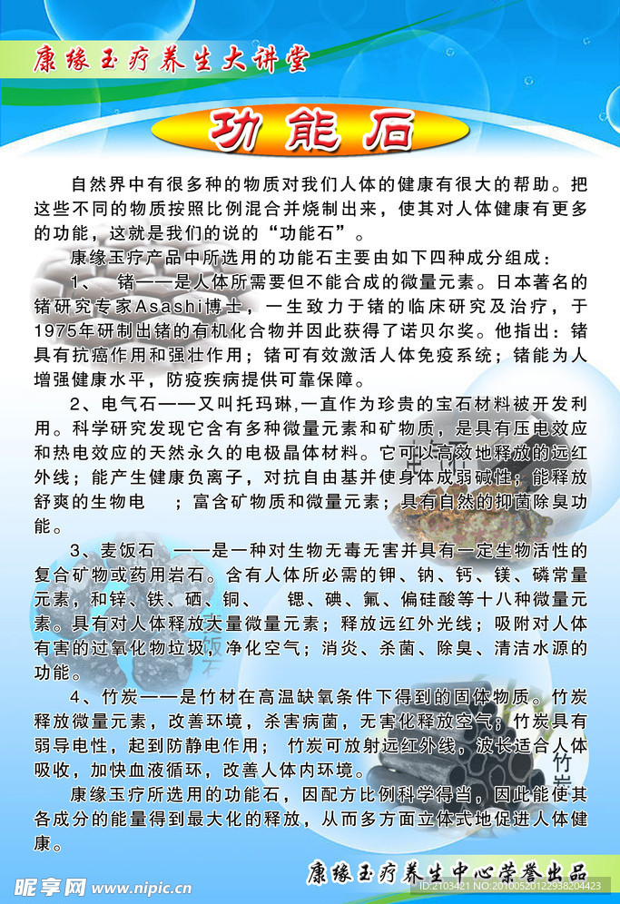 功能石
