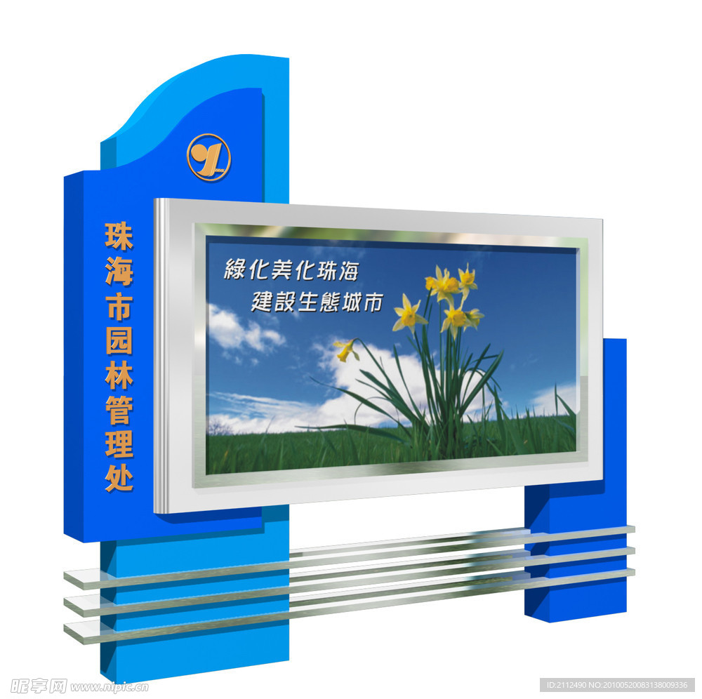 公益宣传栏