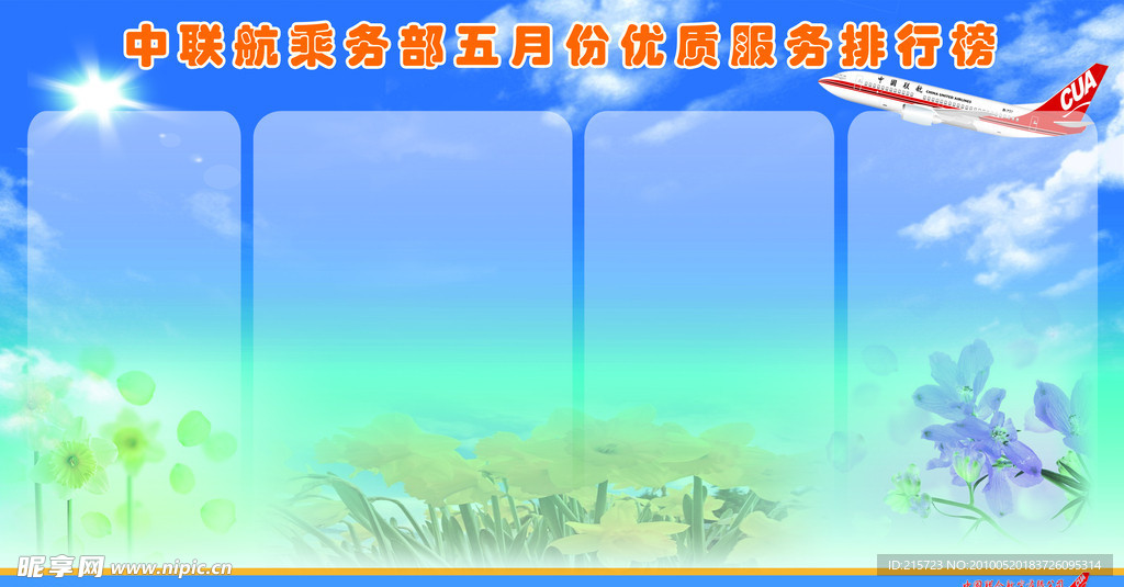 中联航展板