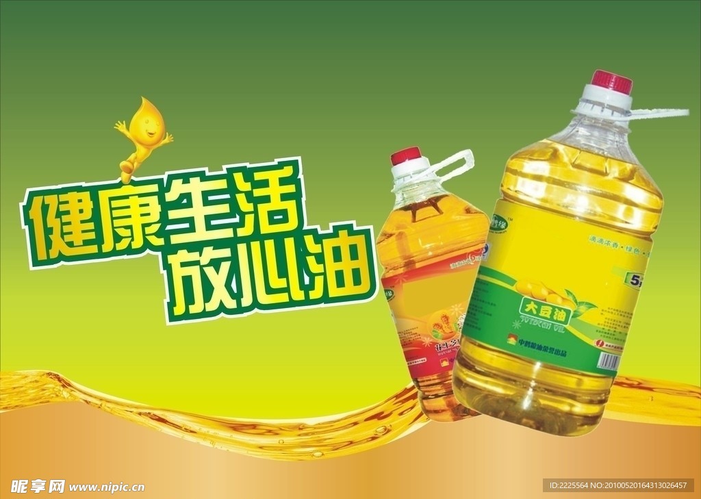 食用油海报