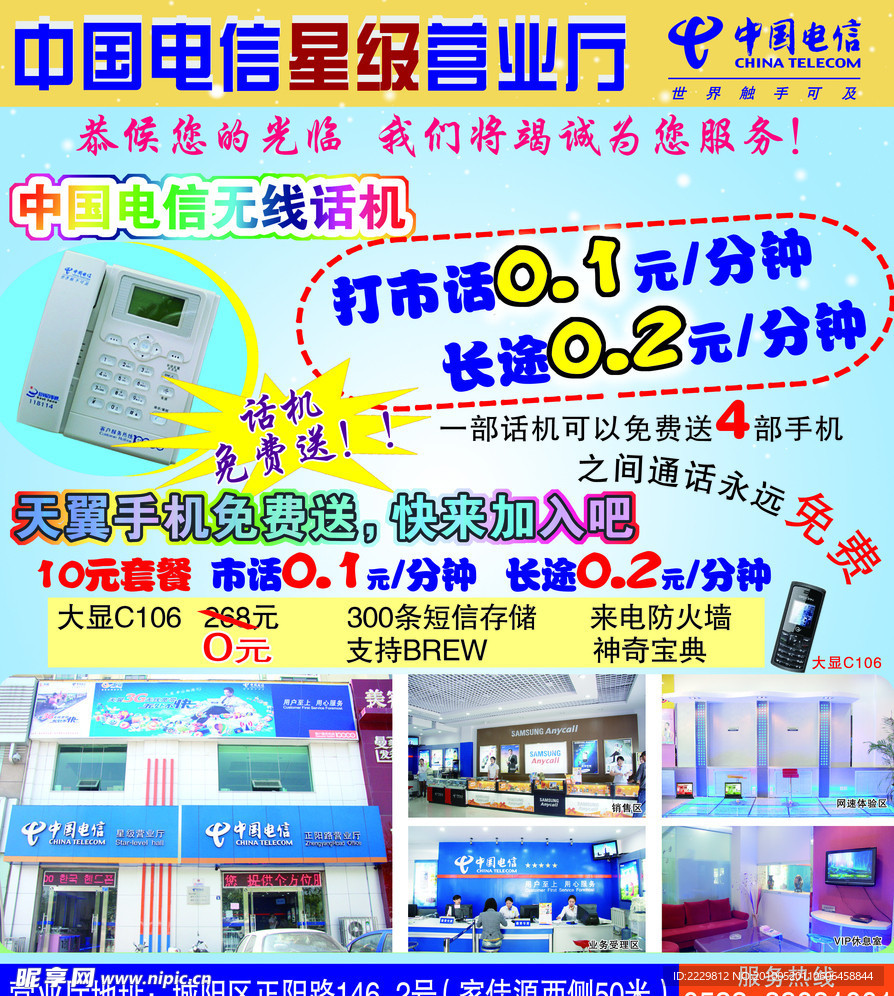 中国电信