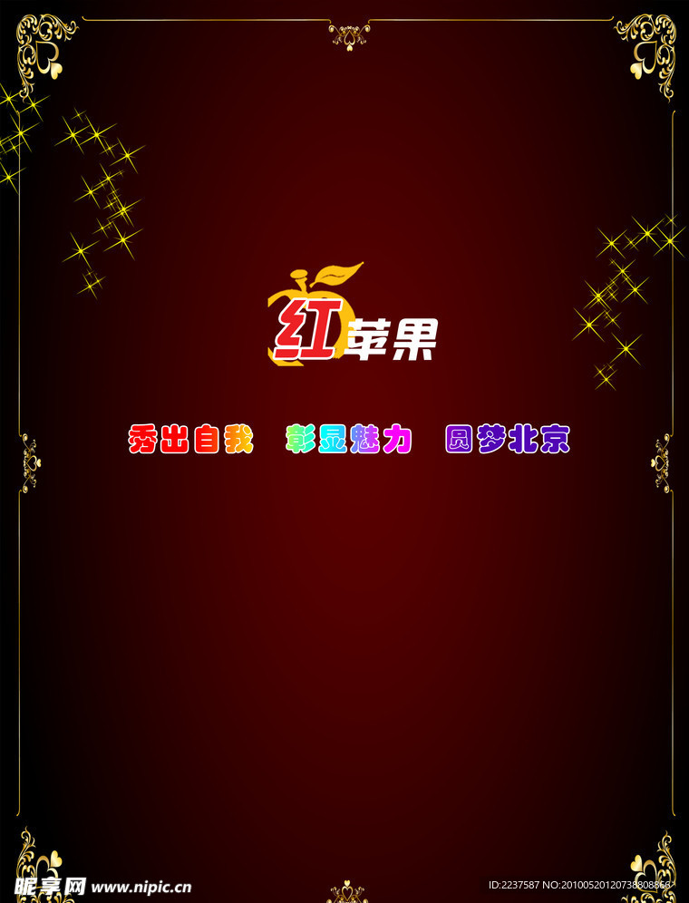 红苹果封底