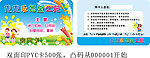 PVC会员卡