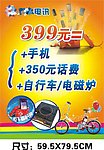 电讯海报
