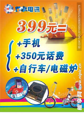 电讯海报