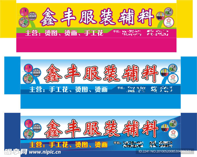 服装辅料招牌