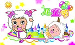 儿童节