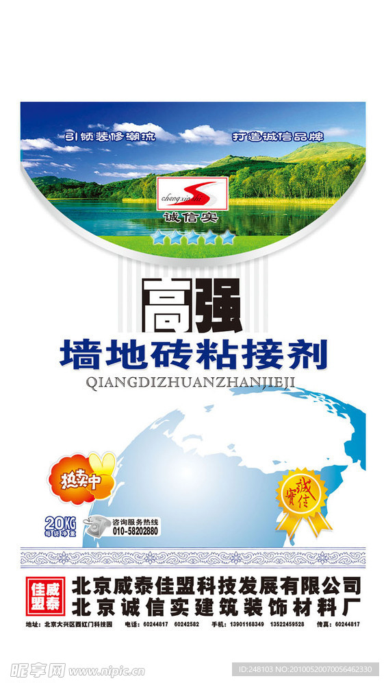 高强墙地砖粘接剂