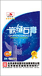 嵌缝石膏