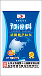 预混料