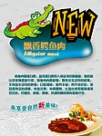 飘香鳄鱼肉