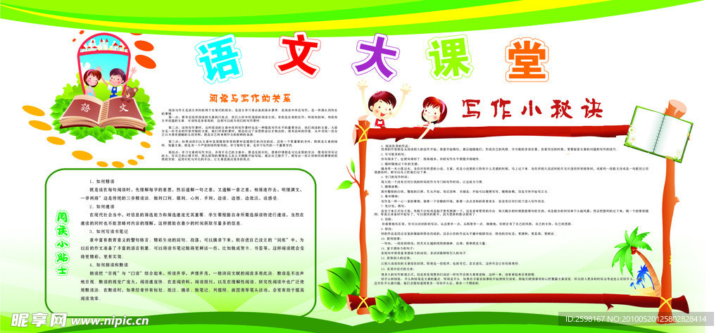 语文大课堂