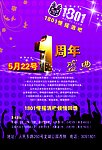 1周年彩面正面