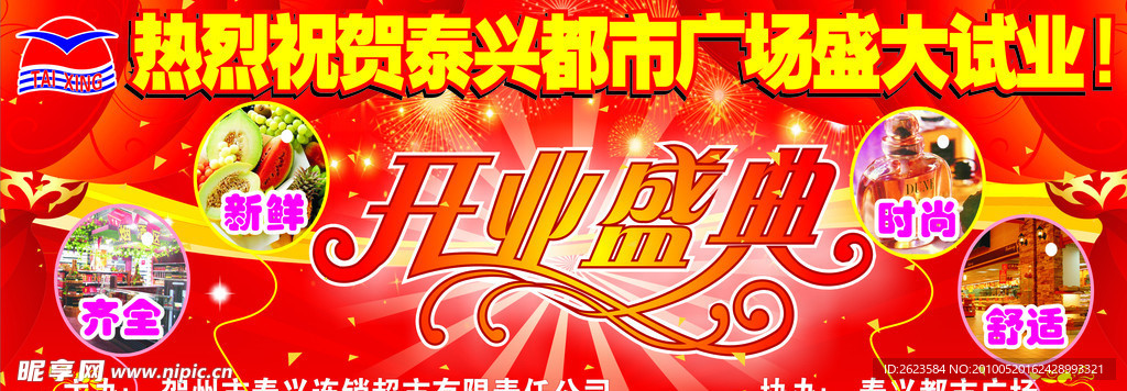 开业 晚会
