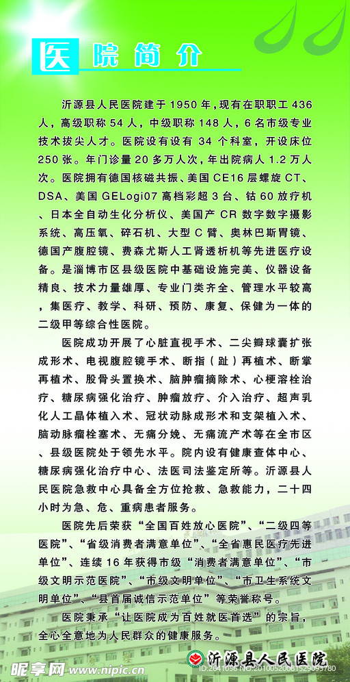 人民医院简介