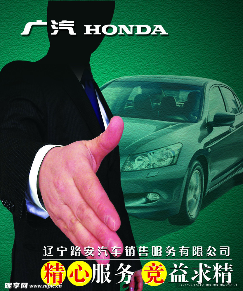 诚信海报