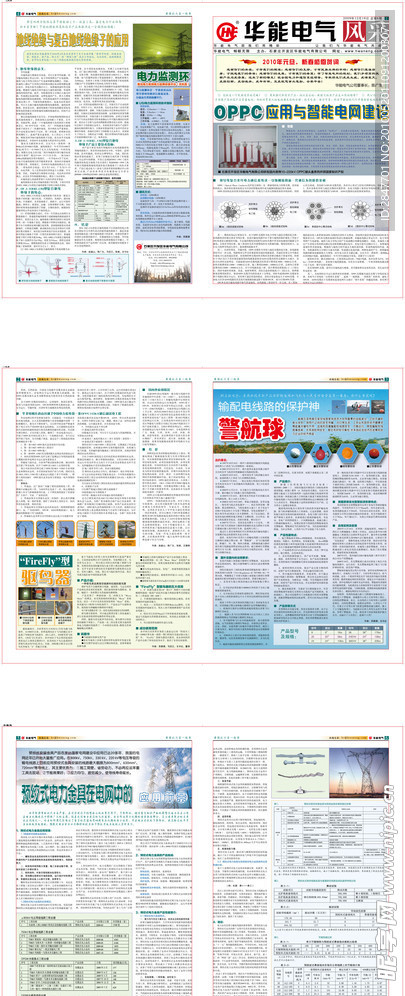 华能电气内刊报纸