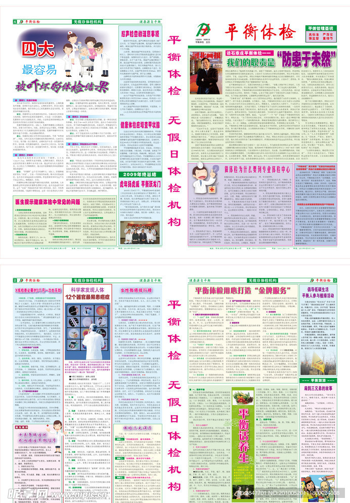 平衡体检内刊报纸