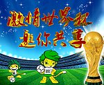 2010世界杯