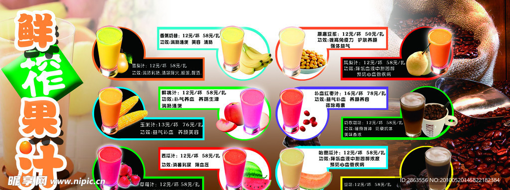 鲜榨果汁