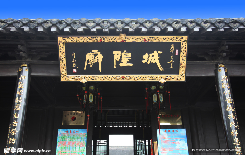 城隍庙