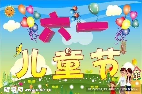 六一儿童节