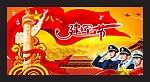 八一建军节背景