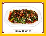 川味盐煎肉