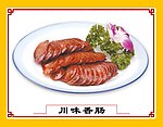 川味香肠