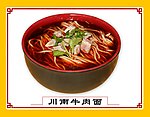 川南牛肉面